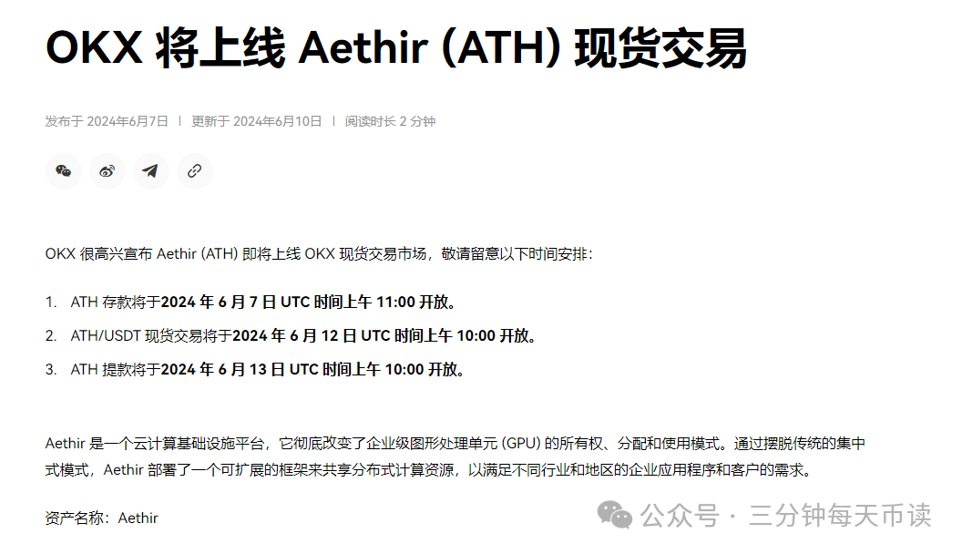 一文读懂即将上线欧易云计算平台ATH（Aethir）